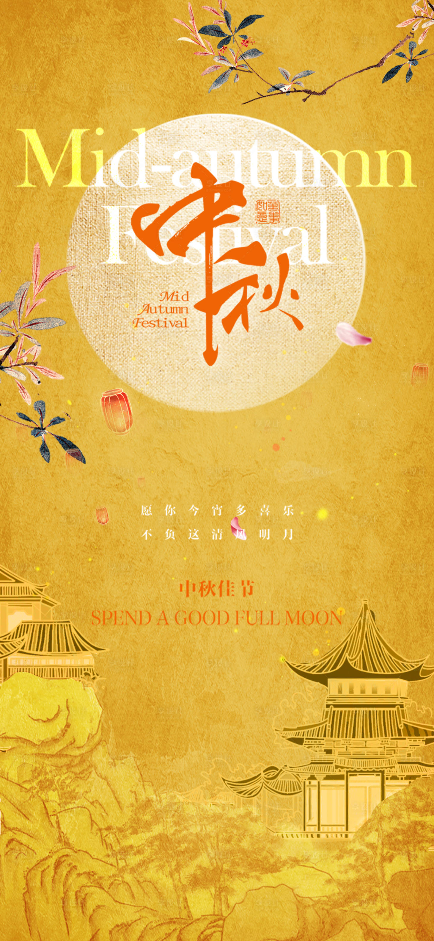 源文件下载【享设计】搜索编号：13770025962009708【中秋节海报】