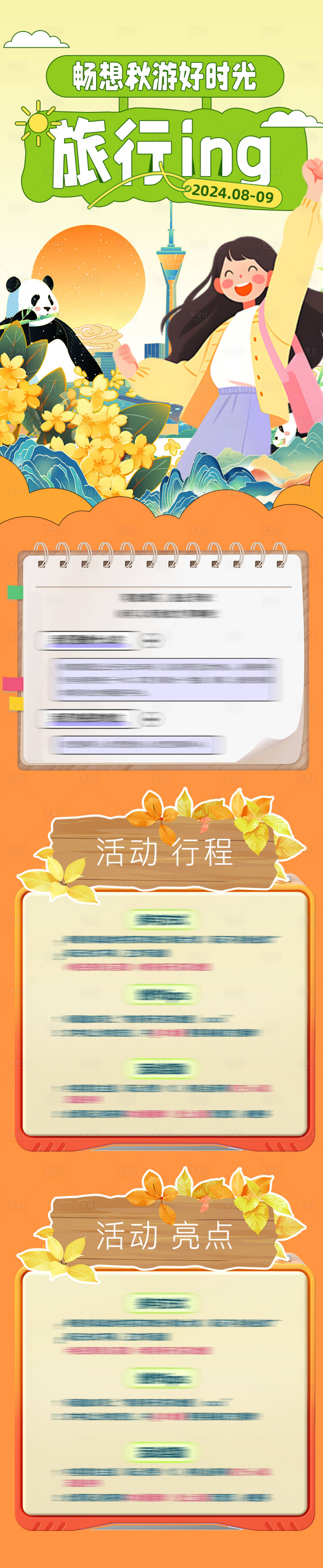 源文件下载【秋季秋游生活节活动长图海报】编号：37450025564771435