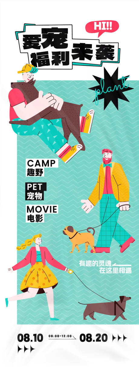 源文件下载【享设计】搜索编号：48260025860761736【爱宠活动海报】
