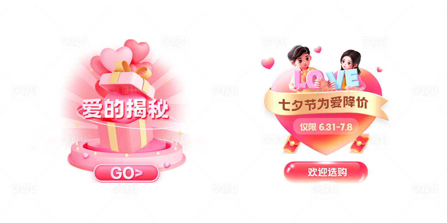 源文件下載【情人節(jié)七夕店鋪彈窗掛件】編號：70400025778862168