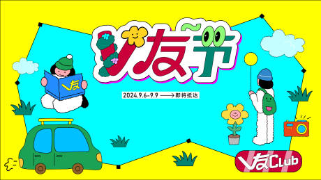 源文件下载【享设计】搜索编号：11480025942001229【会员节插画活动背景板】