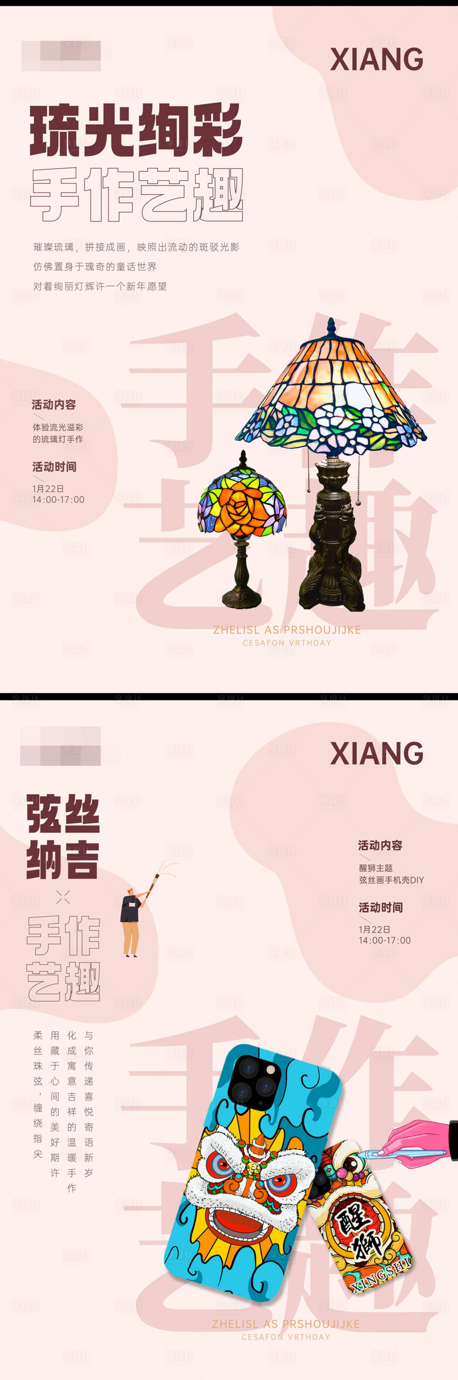 源文件下載【享設計】搜索編號：82670025622834862【手工diy七彩琉璃燈手機殼海報】