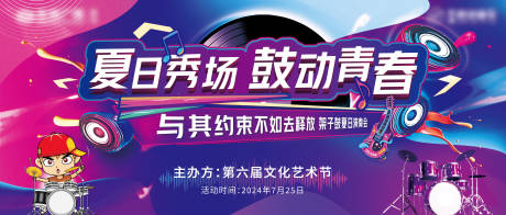 源文件下載【架子鼓演奏會背景板】編號：85490025481596225