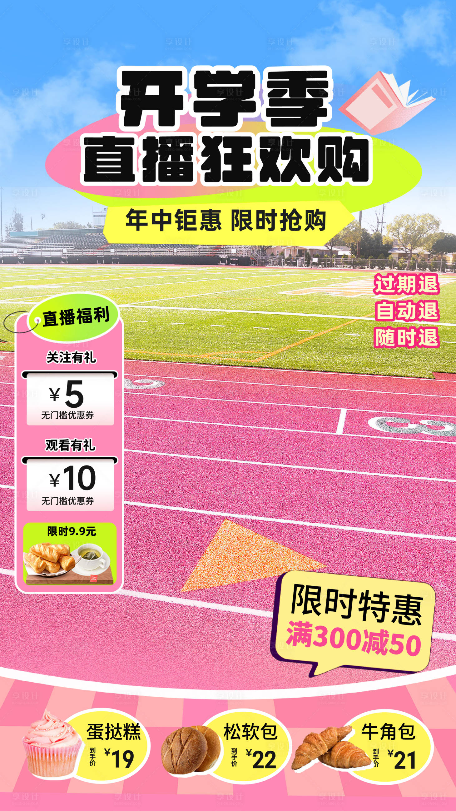 源文件下載【享設計】搜索編號：11240025628401043【開學季直播間】