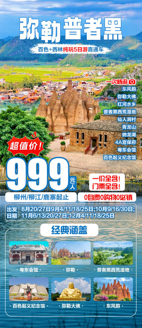 源文件下载【云南百色旅游海报】编号：33470025600087643