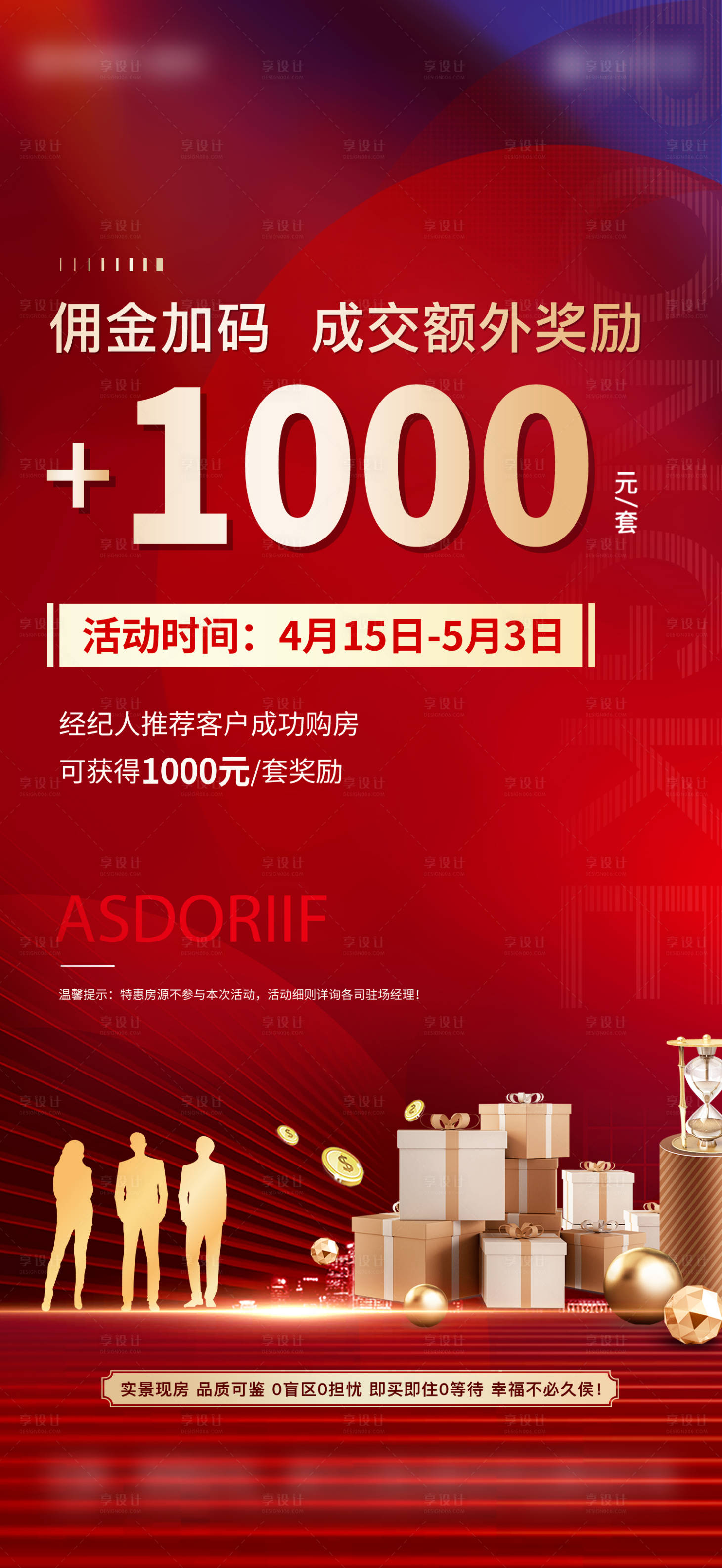 源文件下載【享設計】搜索編號：71170025630706286【經紀人帶訪獎勵大字報】