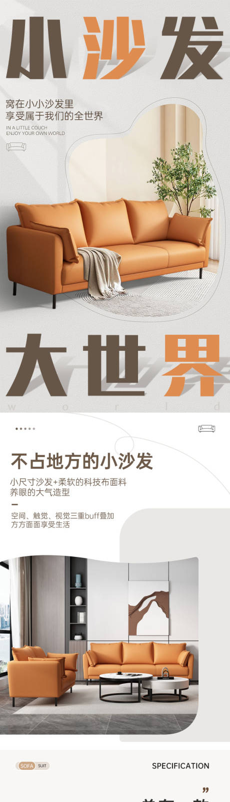 源文件下載【享設計】搜索編號：76570025852117345【小戶型沙發輕奢風電商詳情頁】