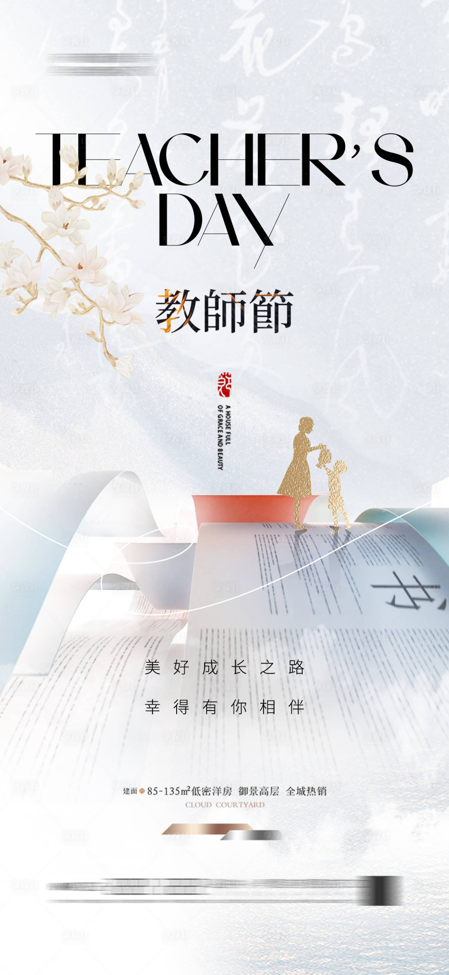 源文件下載【享設計】搜索編號：27390025954103841【教師節海報】