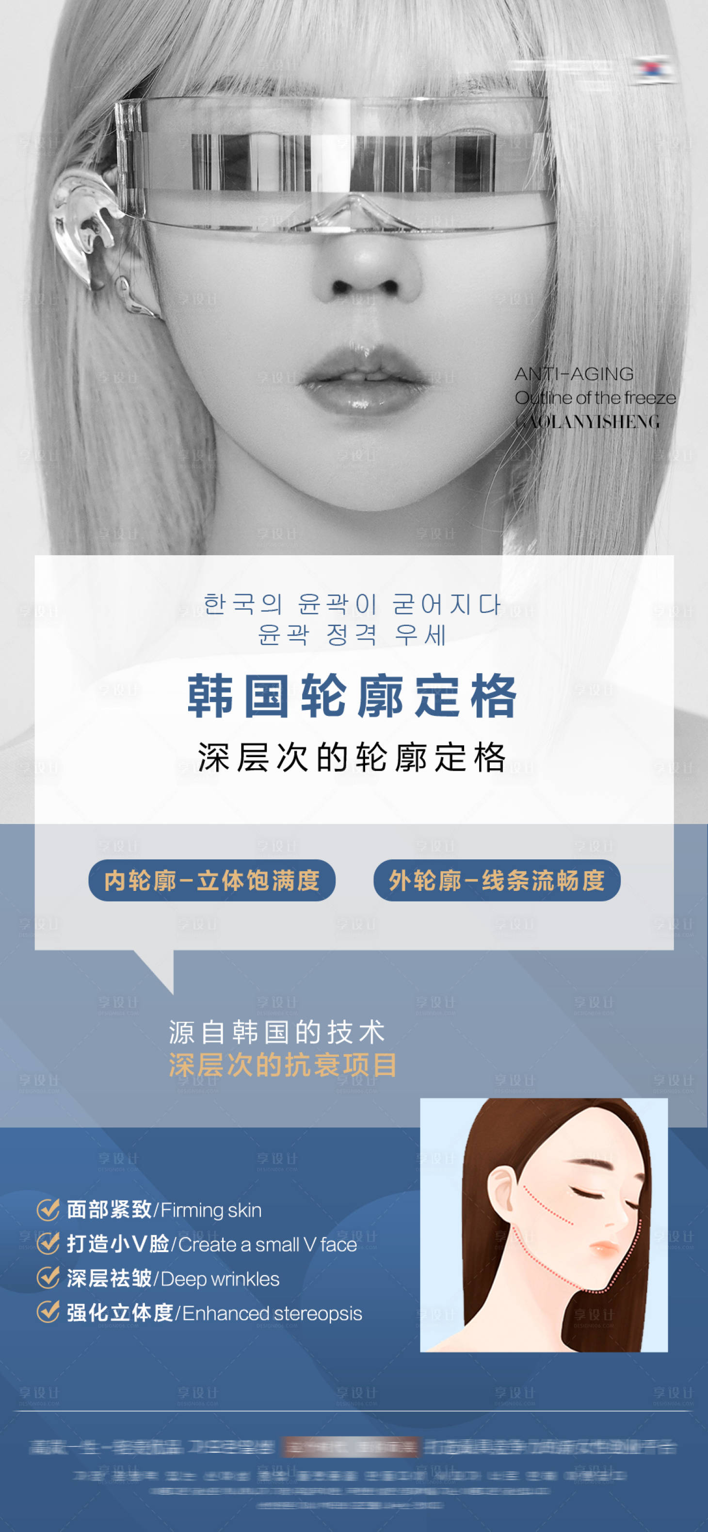 源文件下載【享設計】搜索編號：12000025528722386【超聲炮科技抗衰海報】