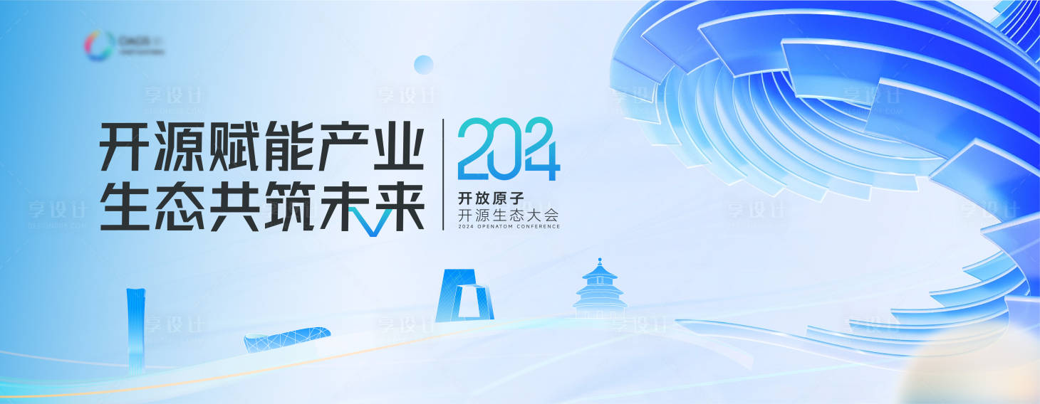 源文件下载【享设计】搜索编号：83680025724827607【北京互联网科技峰会会议画面】
