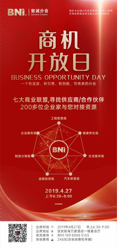 源文件下載【商機開放日邀請函紅金海報】編號：35690025690083347