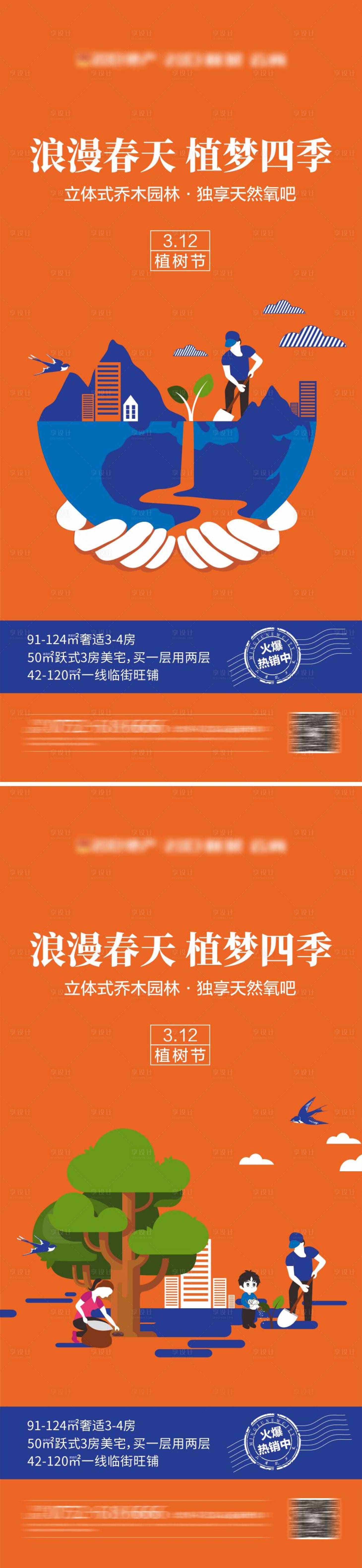 源文件下載【享設計】搜索編號：29590025922465247【地產植樹節海報】