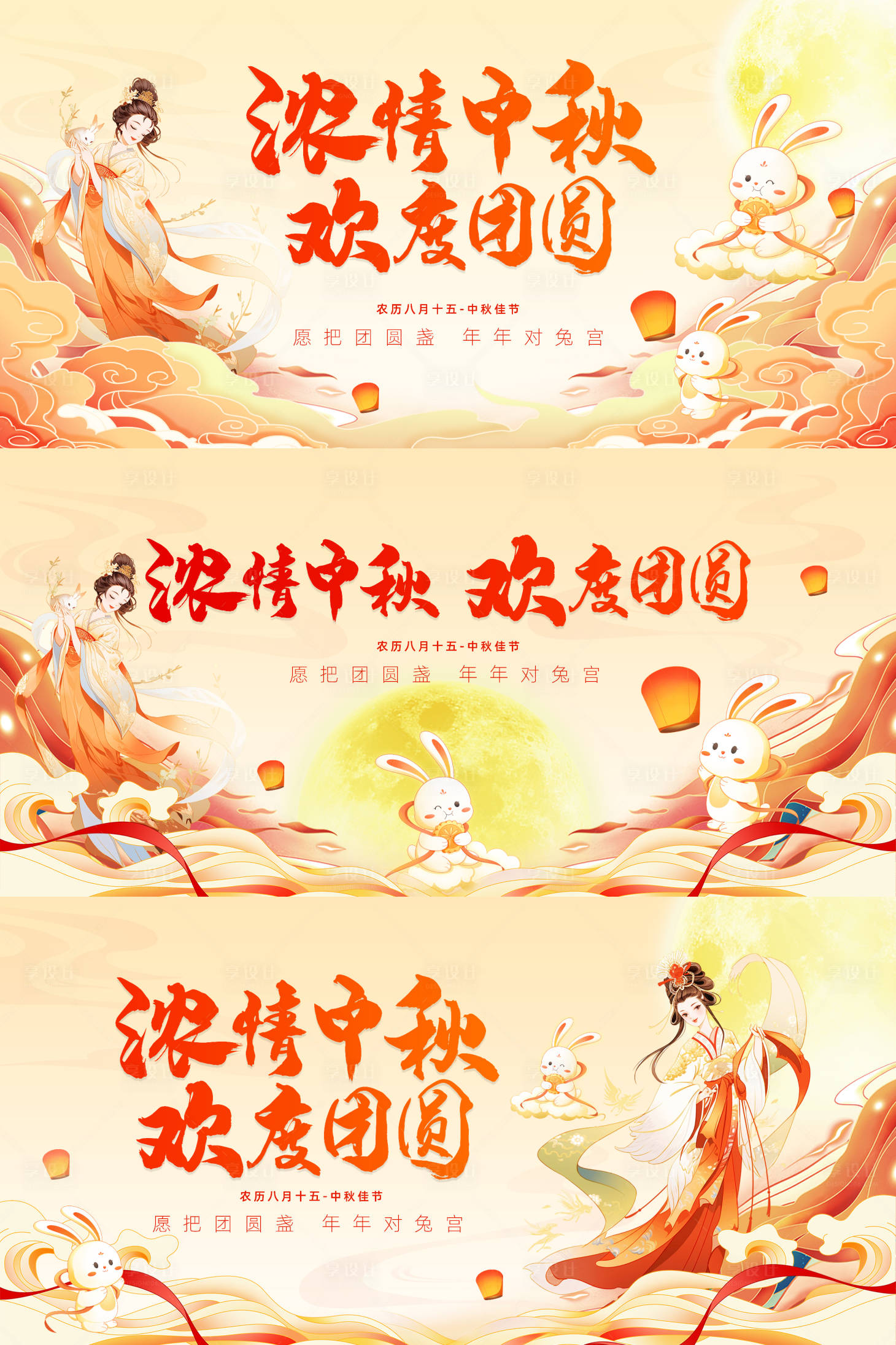 源文件下载【享设计】搜索编号：38080025656607717【中秋节展板】