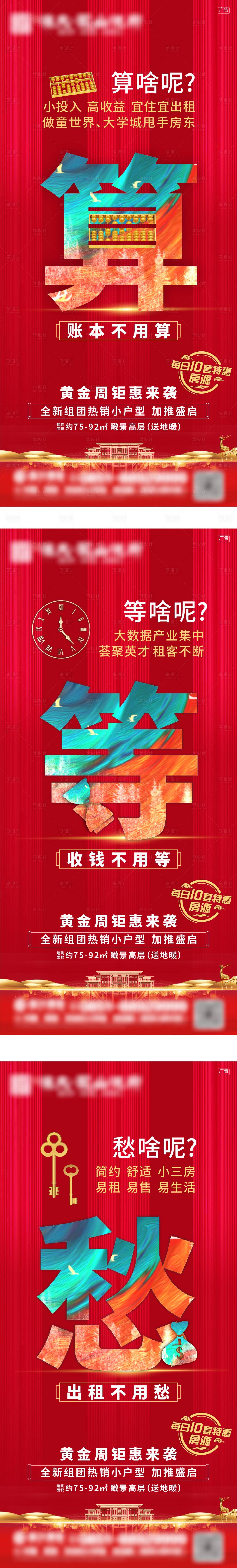 源文件下载【地产价值点系列海报】编号：89920025899348759