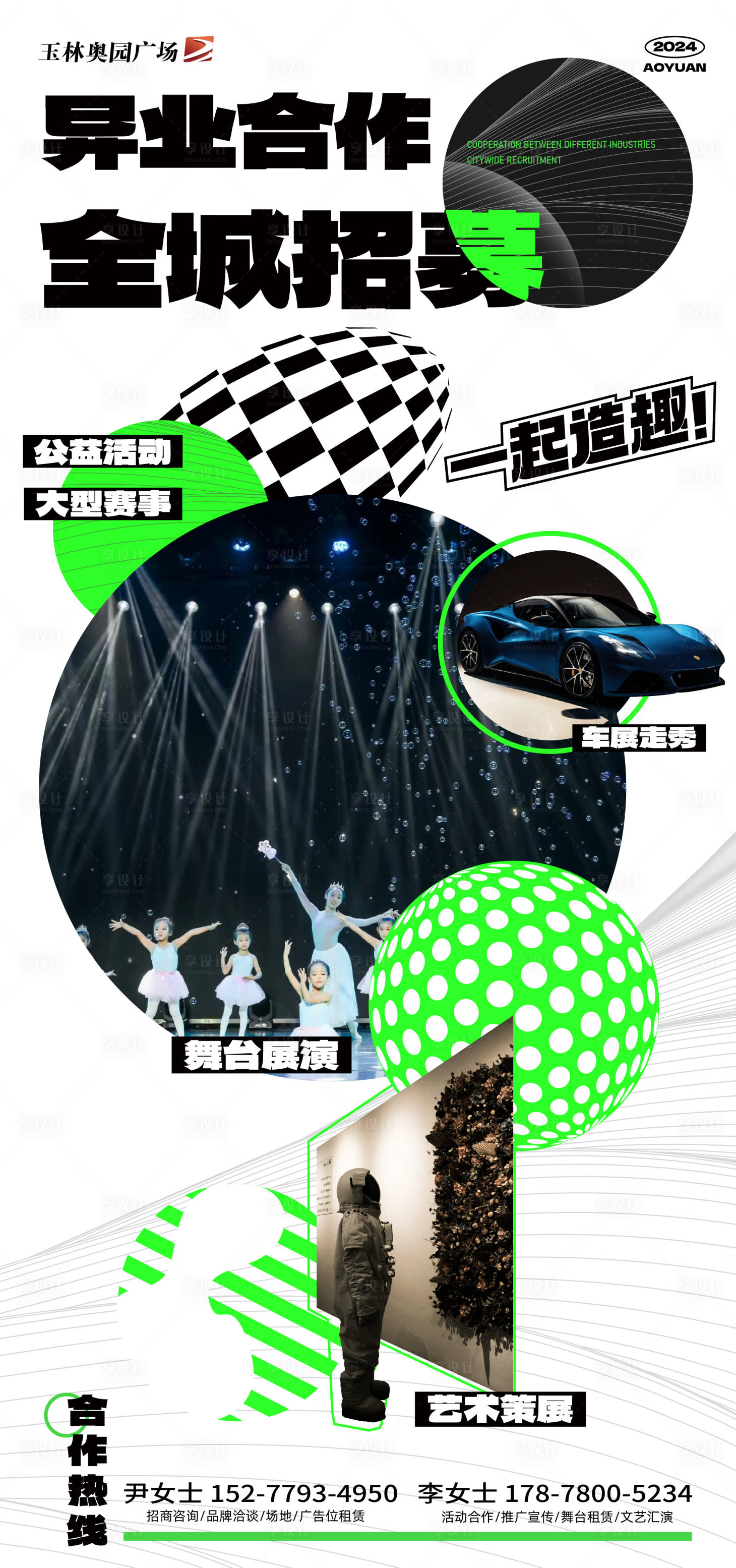 源文件下载【异业招募海报】编号：27890025799974159