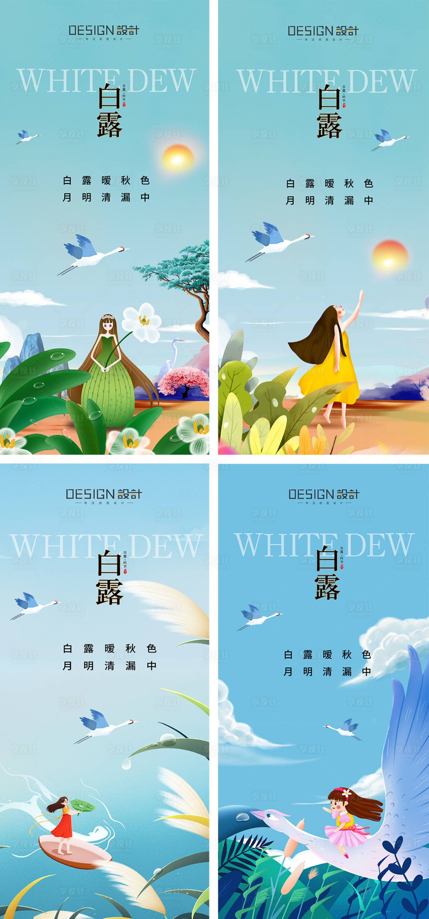 源文件下載【享設計】搜索編號：85120025809665550【白露節氣插畫系列海報】