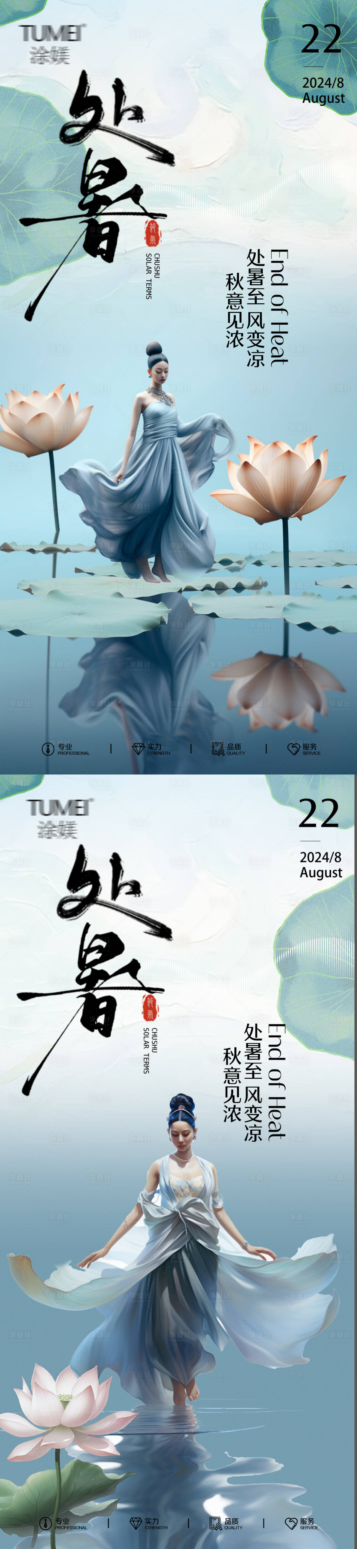 源文件下载【处暑节气海报】编号：85710025693633712