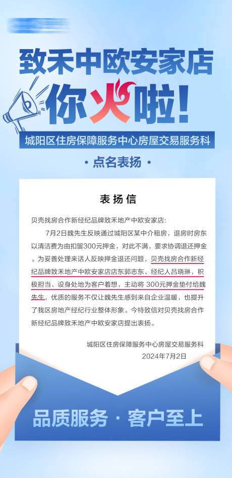 源文件下载【门店表扬信海报】编号：82110025898775874