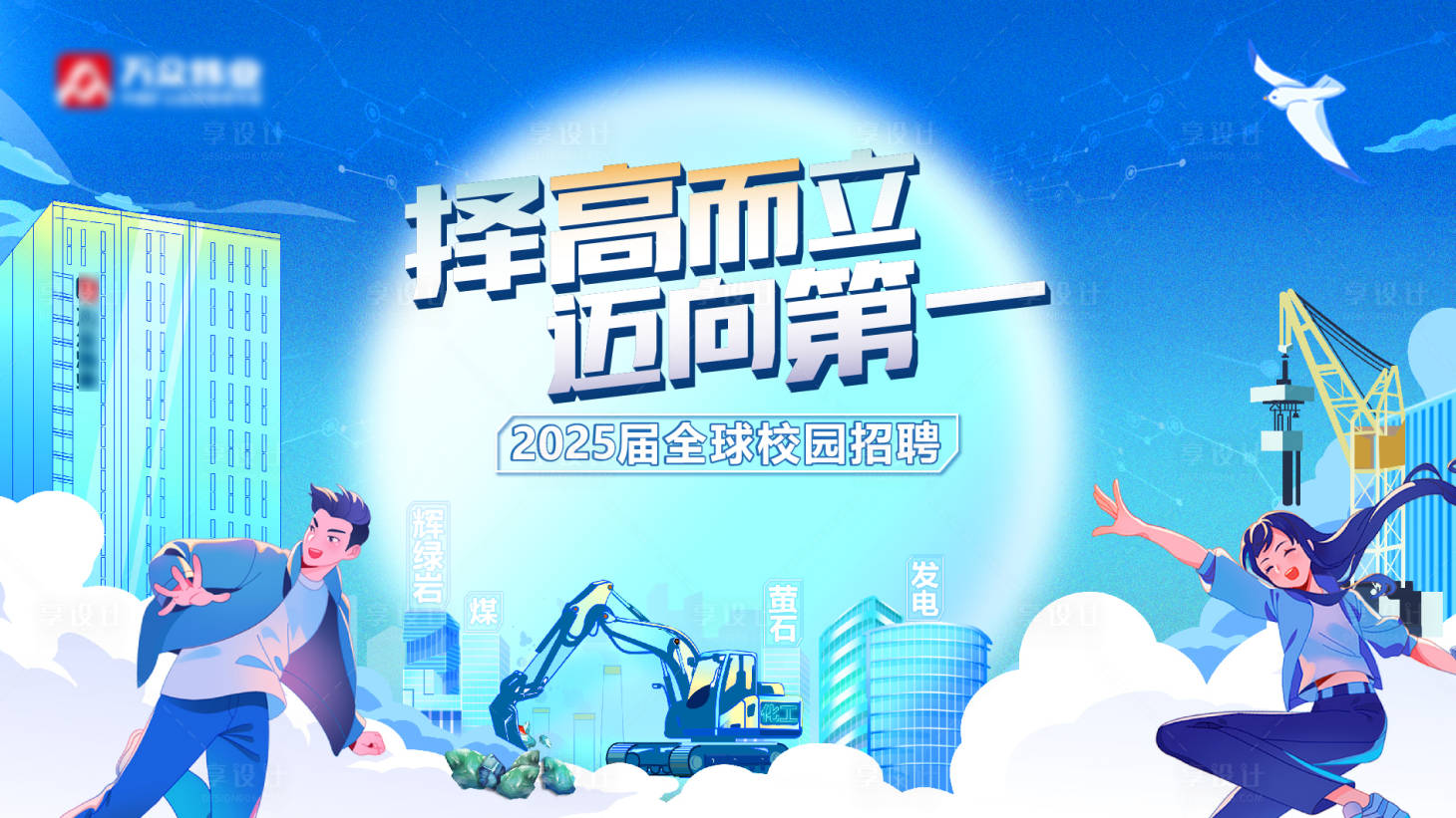 源文件下載【享設計】搜索編號：33880025924868223【校園招聘】