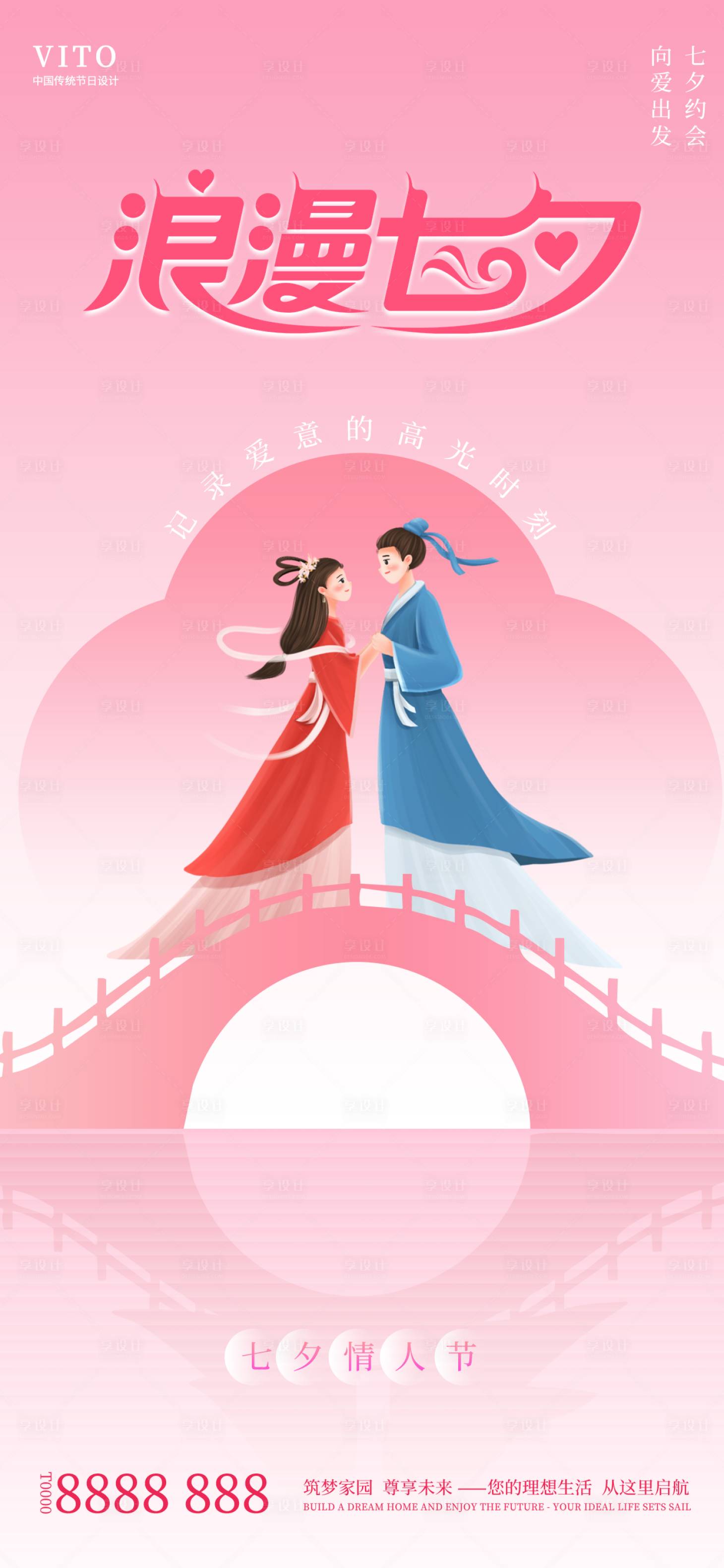 源文件下载【享设计】搜索编号：63840025552193490【七夕海报】