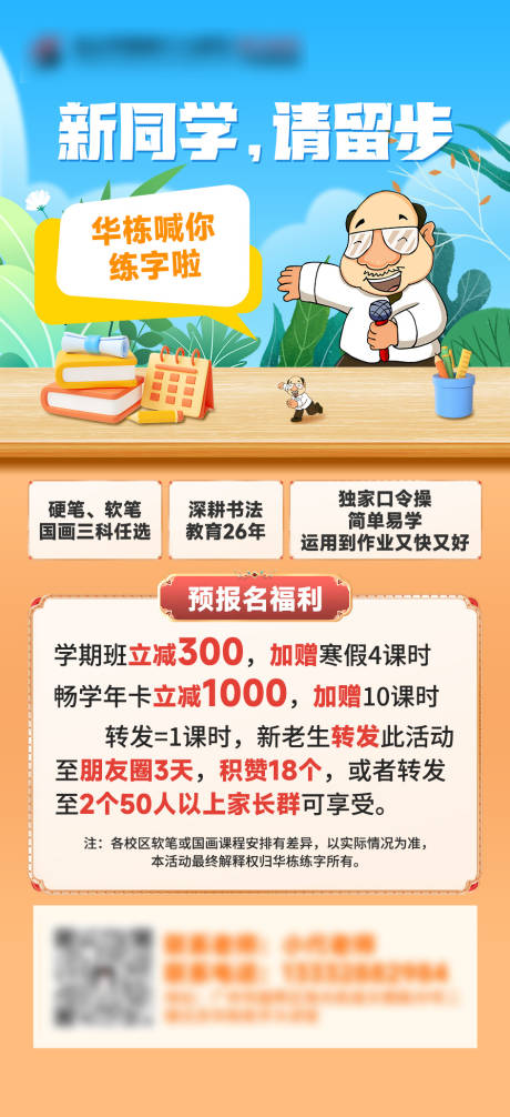 源文件下载【新同学请留步海报】编号：82970025805774054