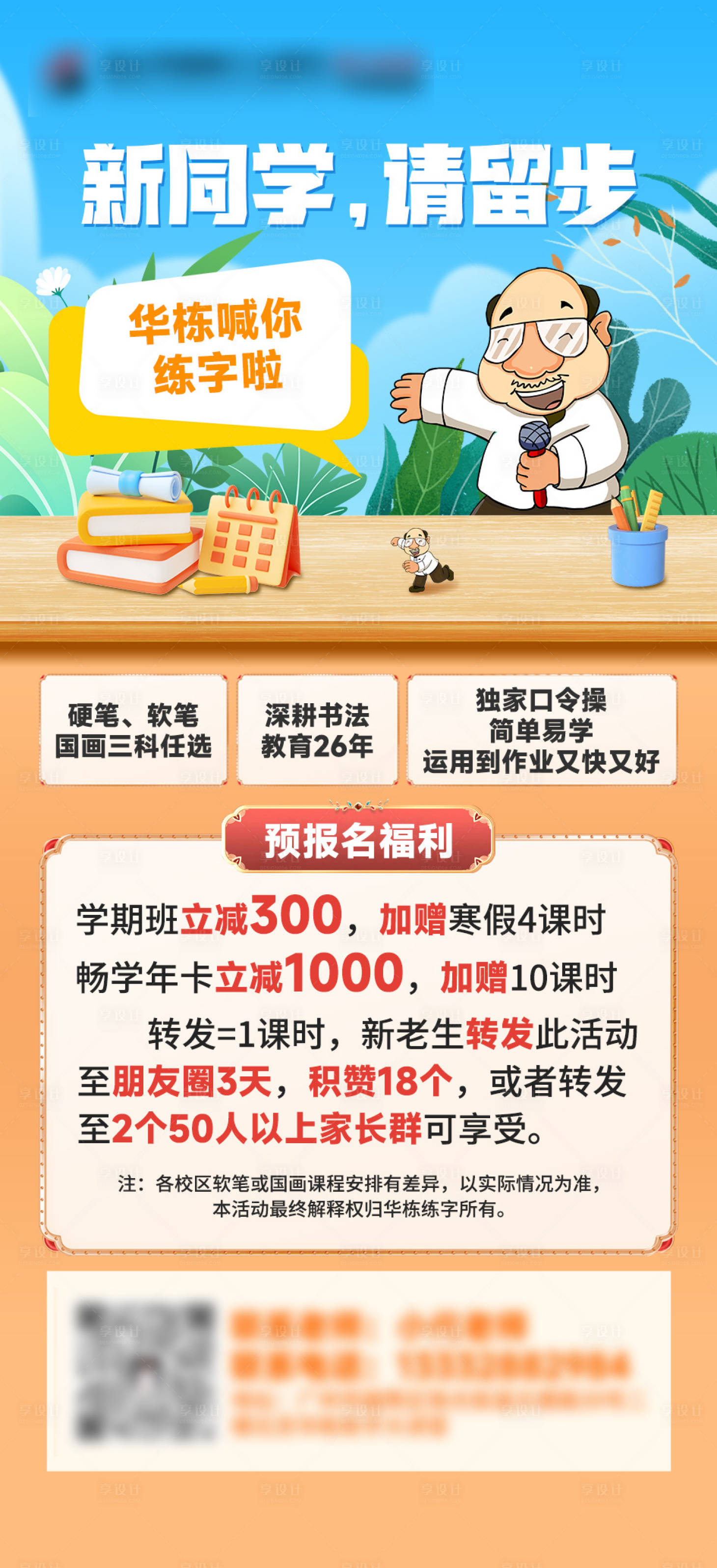源文件下載【享設計】搜索編號：82970025805774054【新同學請留步海報】