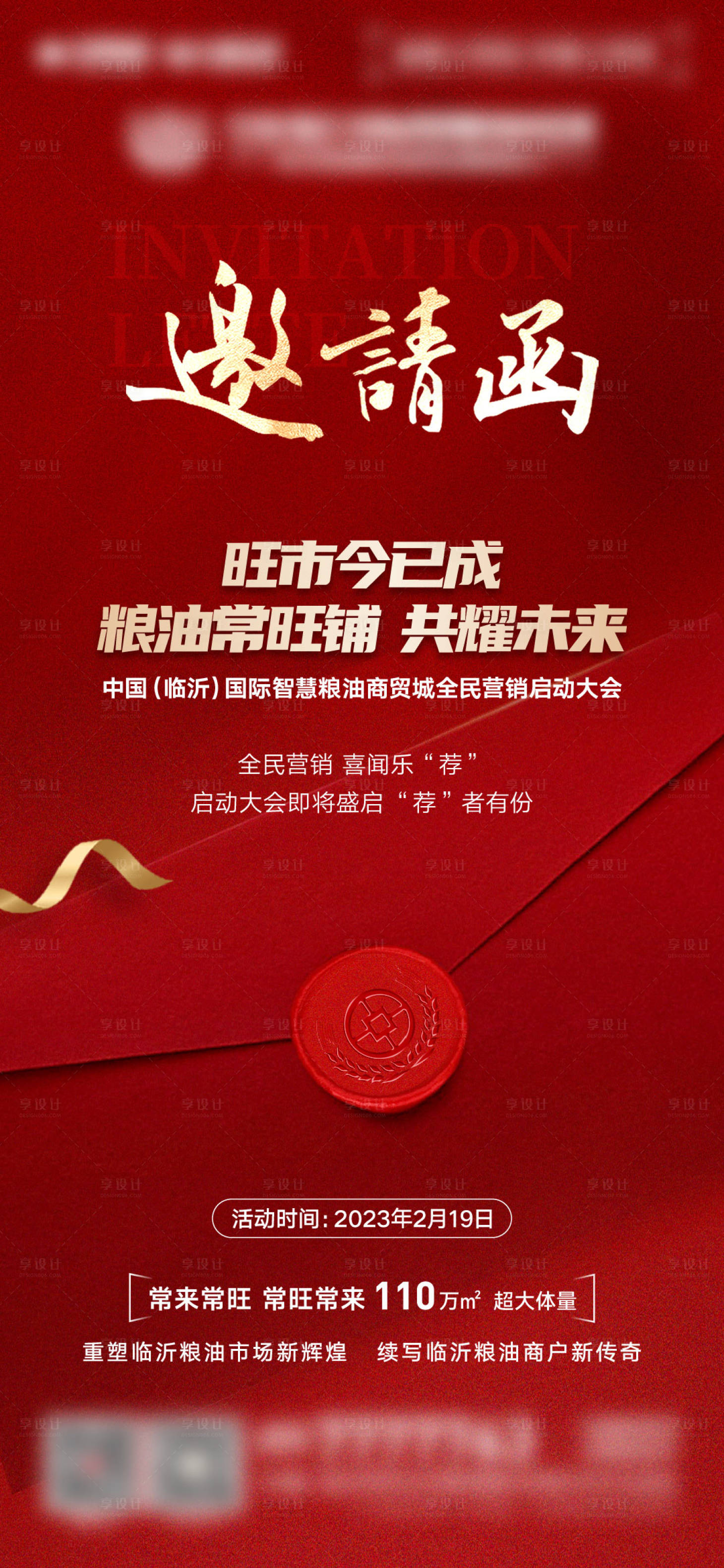 源文件下载【地产开业活动邀请函海报】编号：71890025535432750