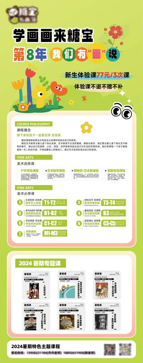 源文件下载【绘画海报】编号：35820025657416327