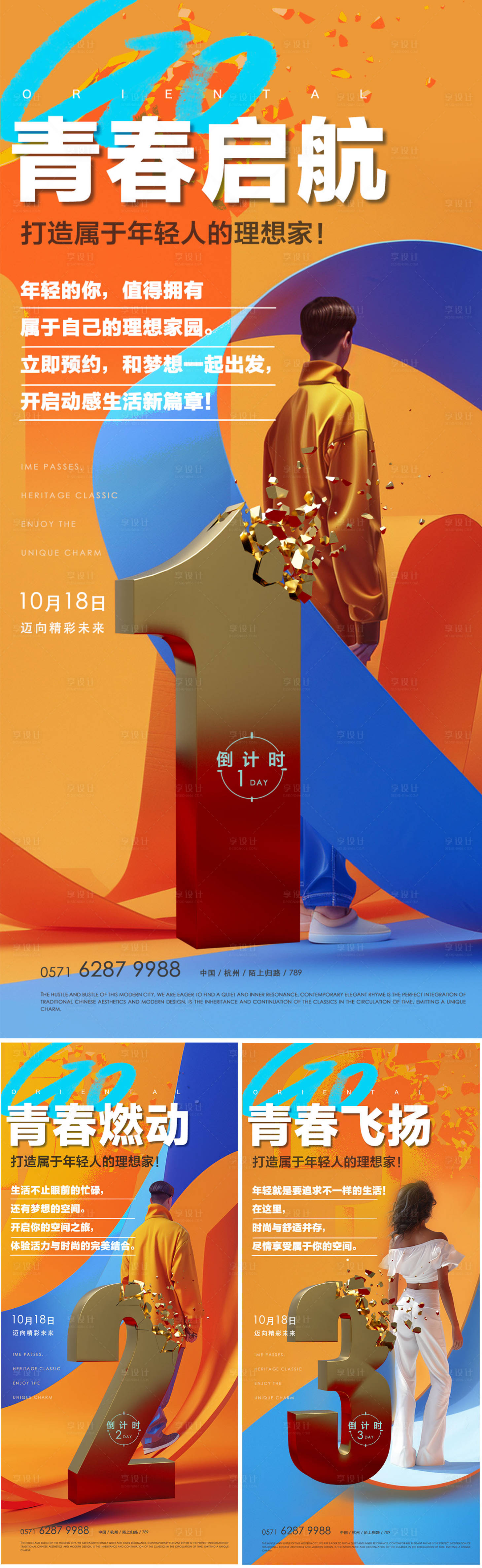 源文件下載【享設計】搜索編號：59090025990316813【倒計時海報】