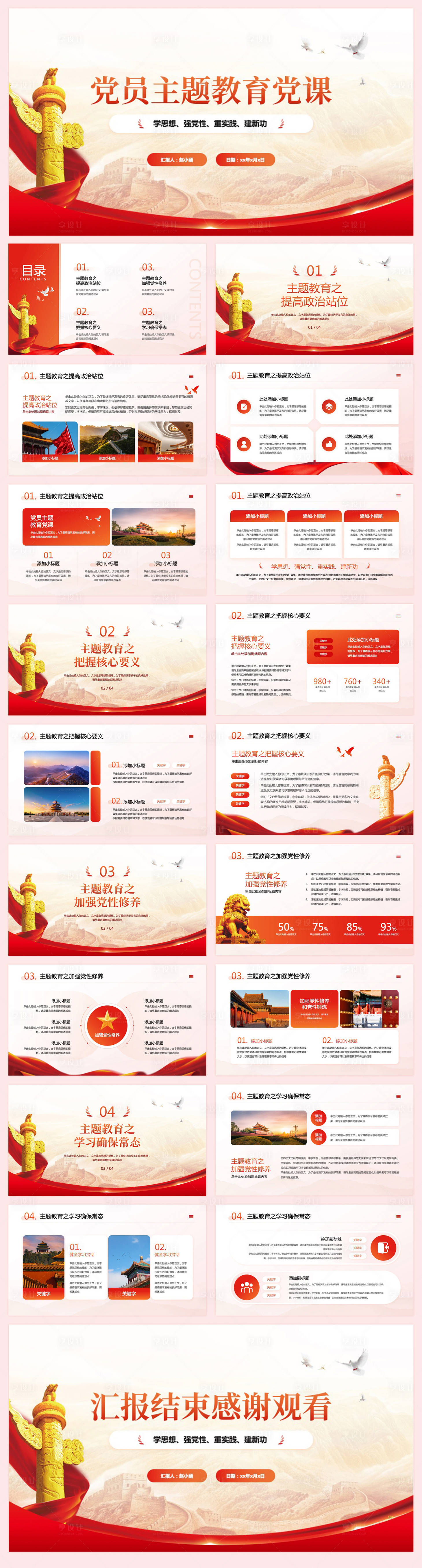 源文件下載【享設計】搜索編號：72030025479927548【紅色黨政風ppt】