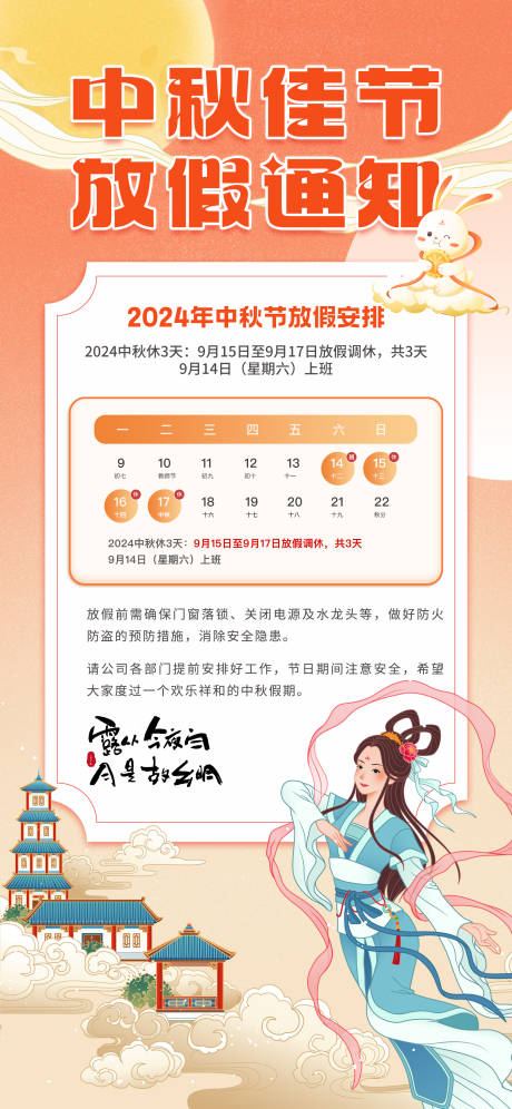 源文件下载【享设计】搜索编号：45970025755685948【中秋节日放假通知】