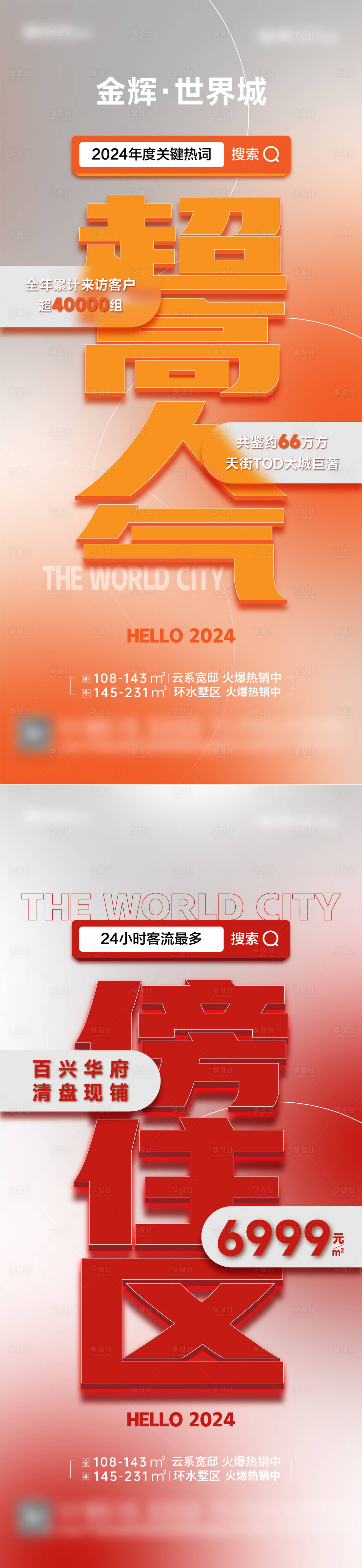 源文件下載【享設計】搜索編號：65090025654959186【房地產朋友圈特價房大字報】