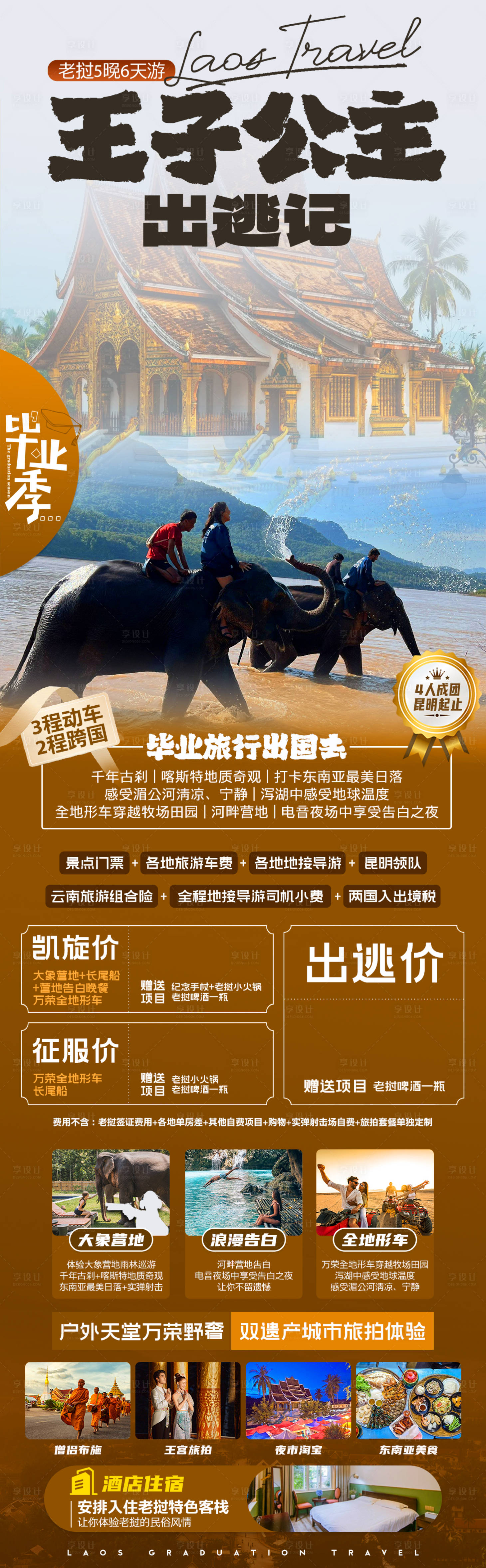 源文件下载【老挝旅游海报】编号：71890025601891304