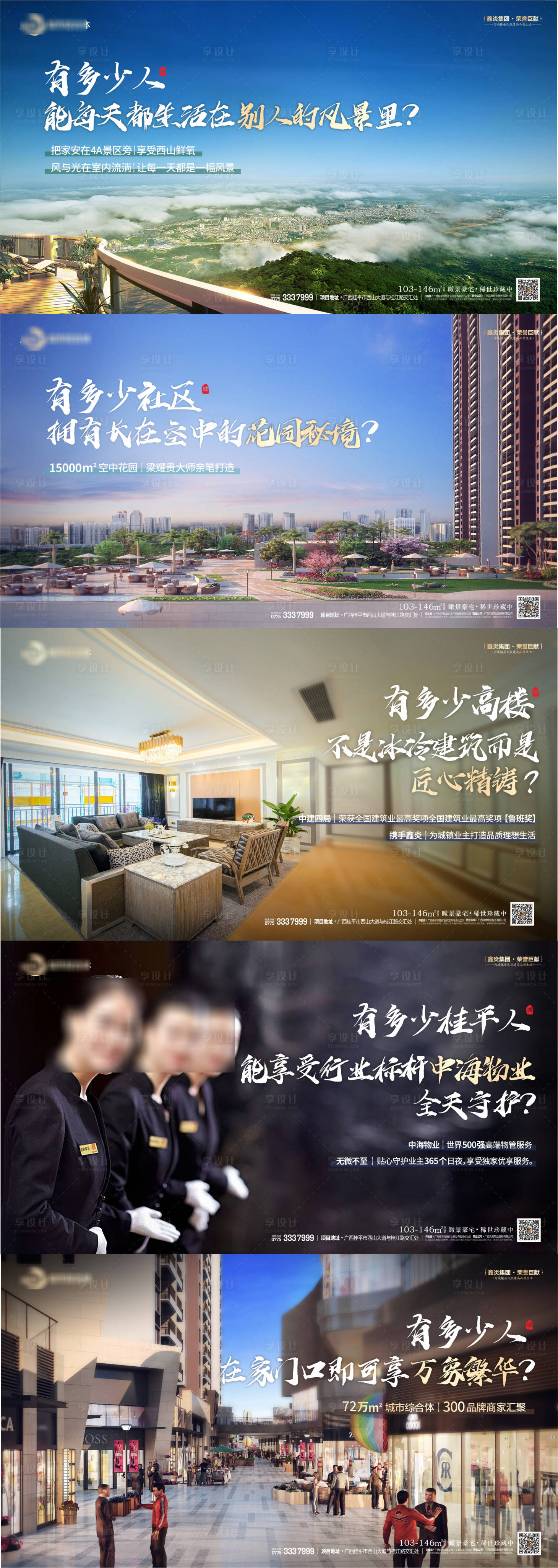源文件下載【商業(yè)地產(chǎn)價值點系列海報展板】編號：35870025745871086