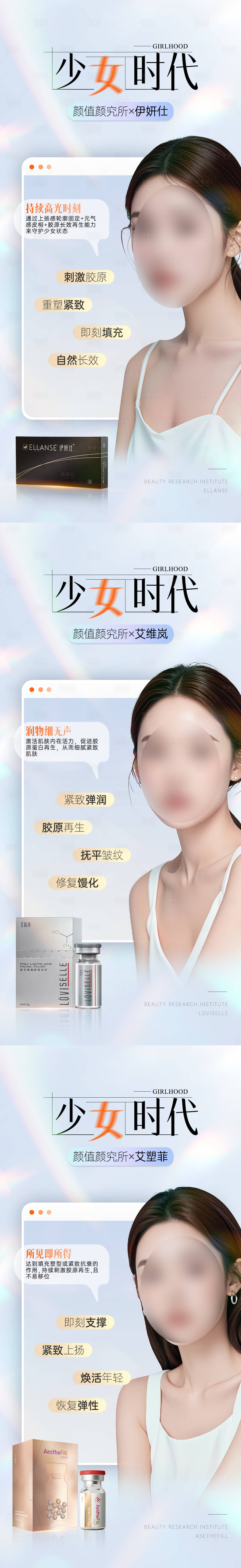 源文件下載【享設計】搜索編號：83210025772447773【醫美少女時代系列海報】