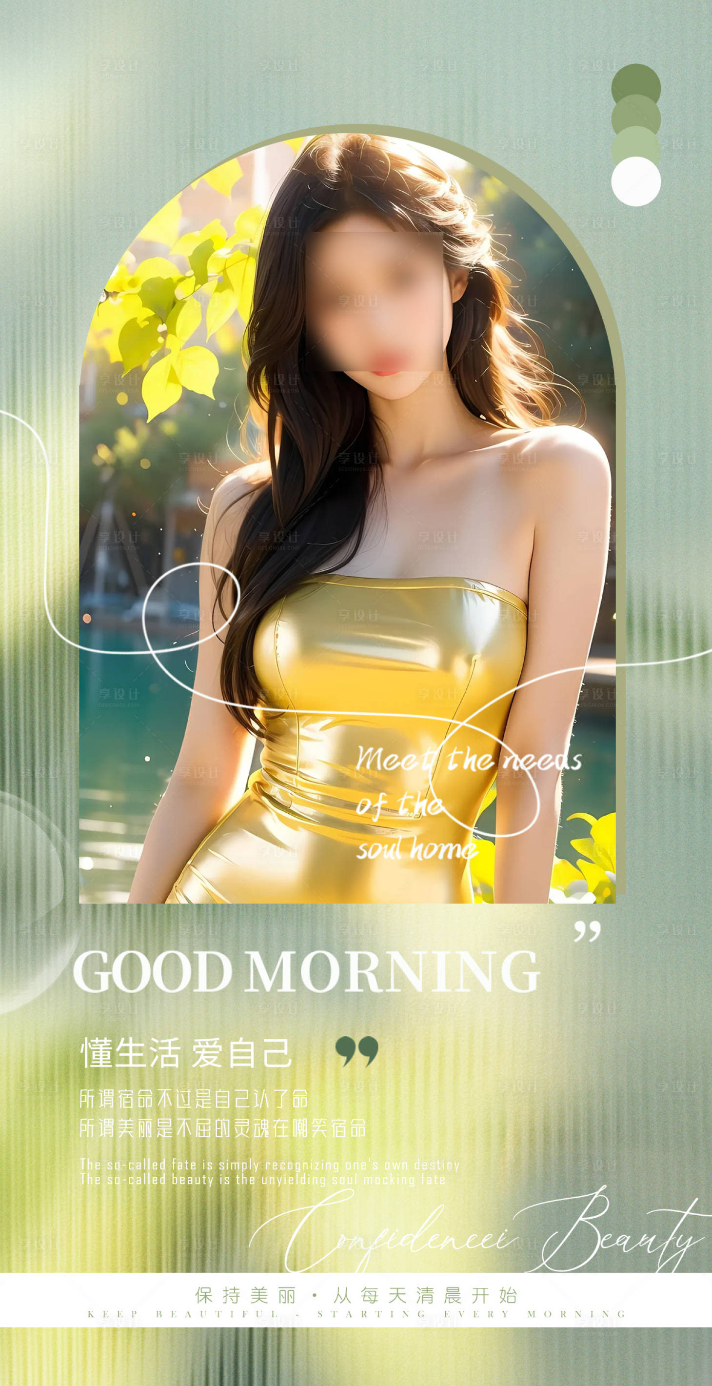 源文件下载【享设计】搜索编号：53910025643485241【医美早安海报】