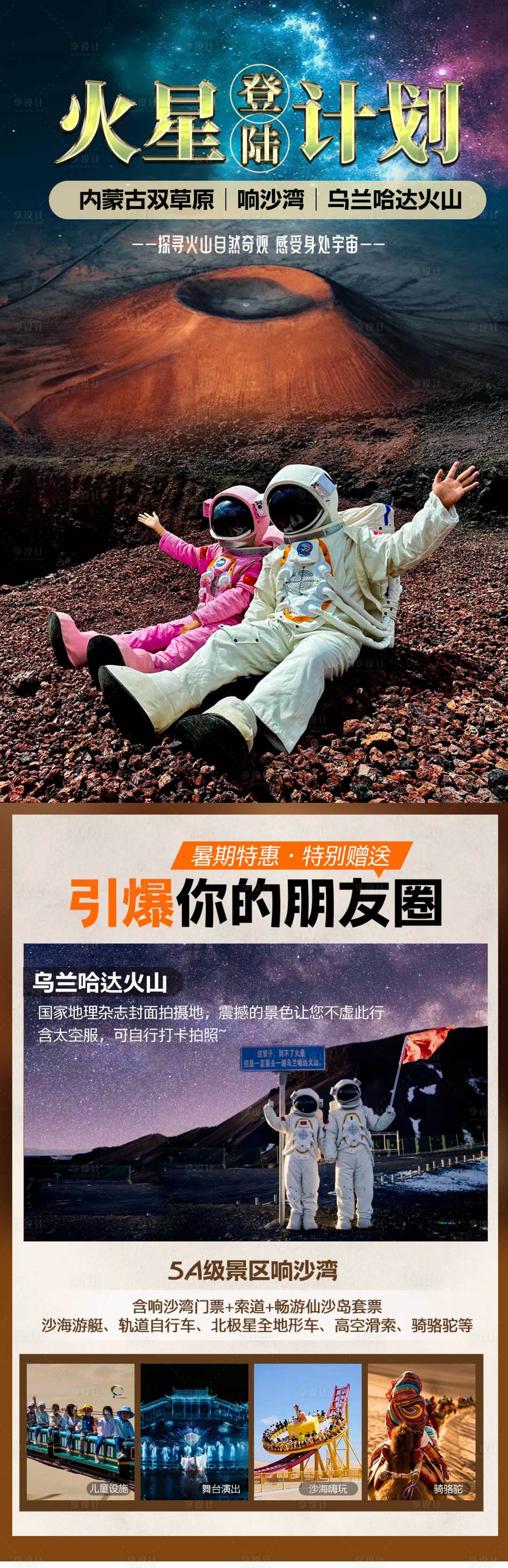 源文件下载【享设计】搜索编号：80850025933892006【内蒙古火山旅游海报】