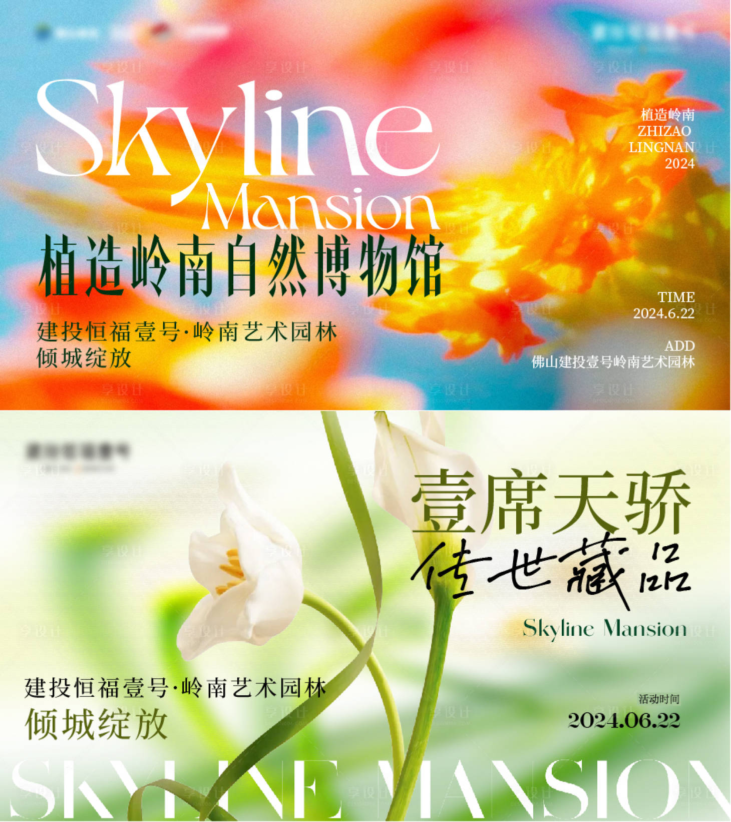 源文件下載【享設計】搜索編號：43660025902797607【園林開放主kv】