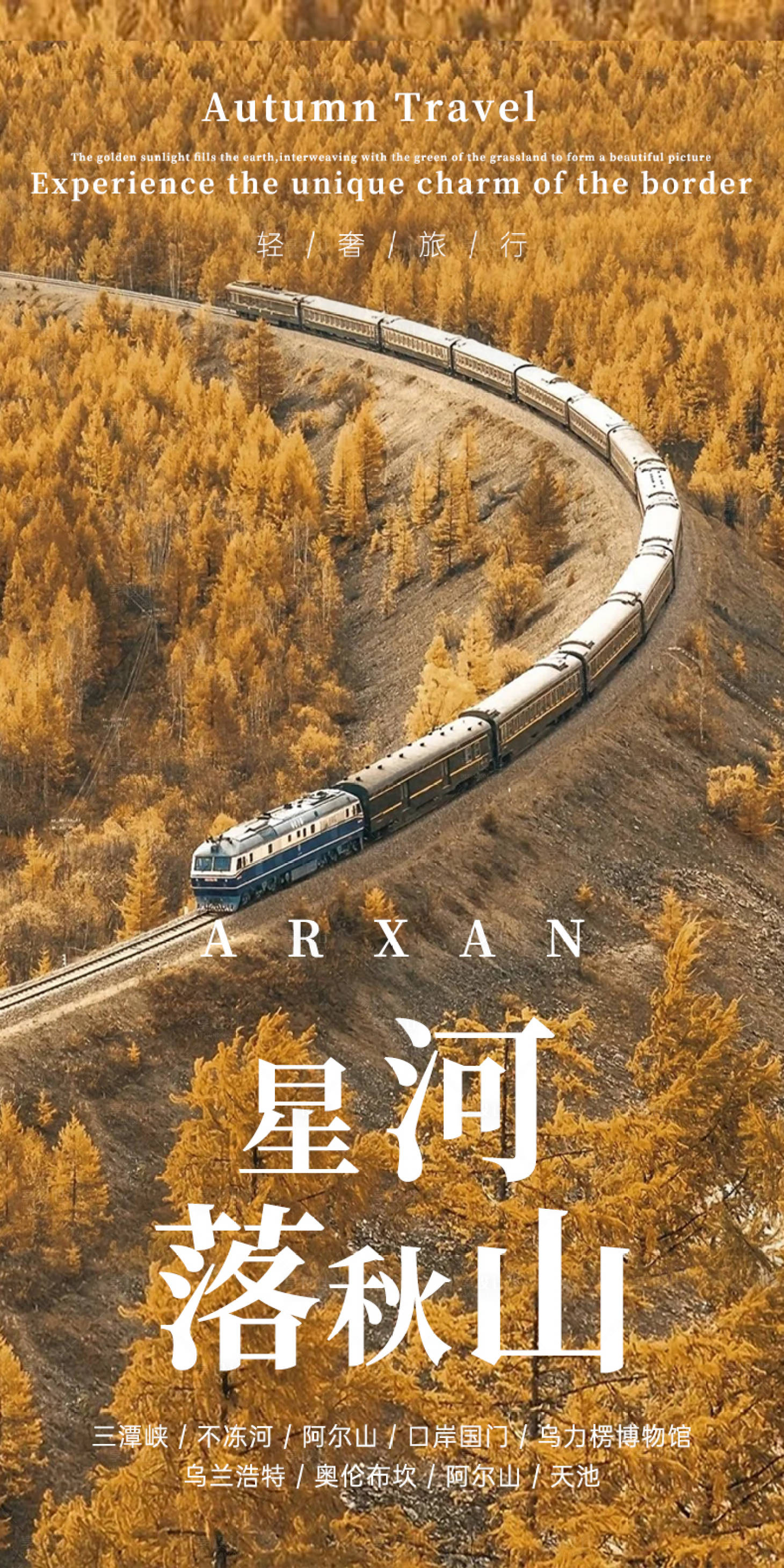 源文件下载【享设计】搜索编号：83610025708302351【星河落秋山海报】