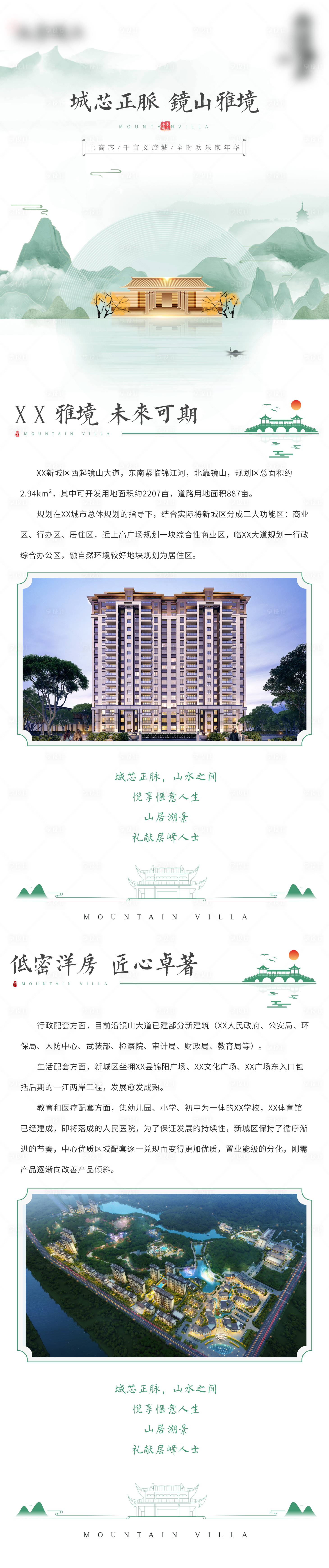 源文件下载【享设计】搜索编号：88550025600699603【地产长图】