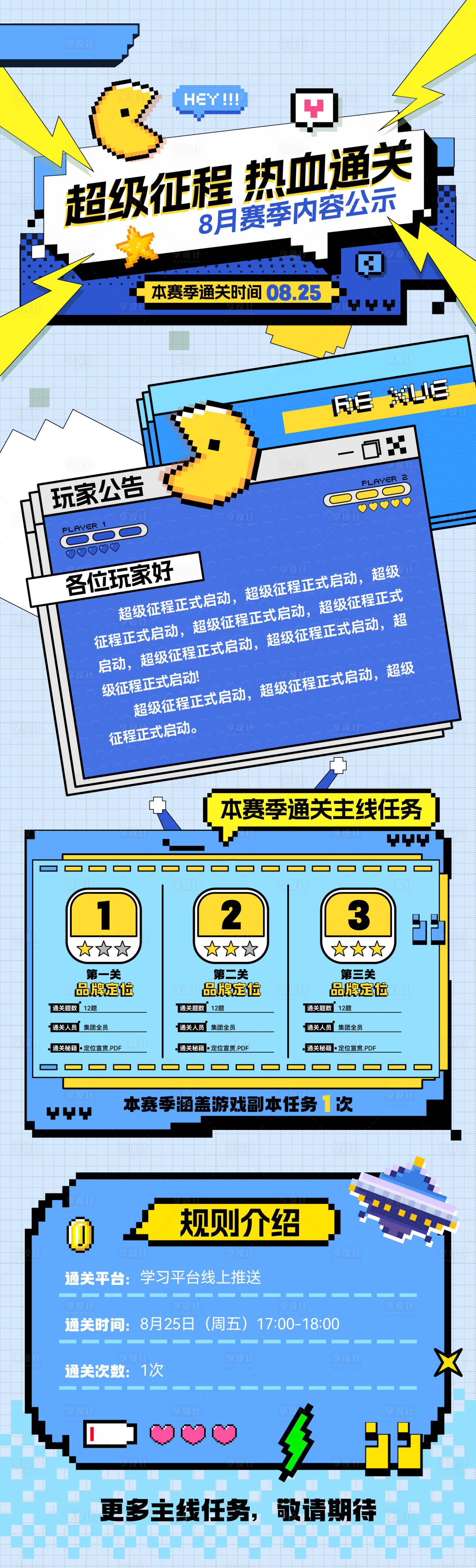 源文件下载【享设计】搜索编号：71400025538129027【超级征程长图】