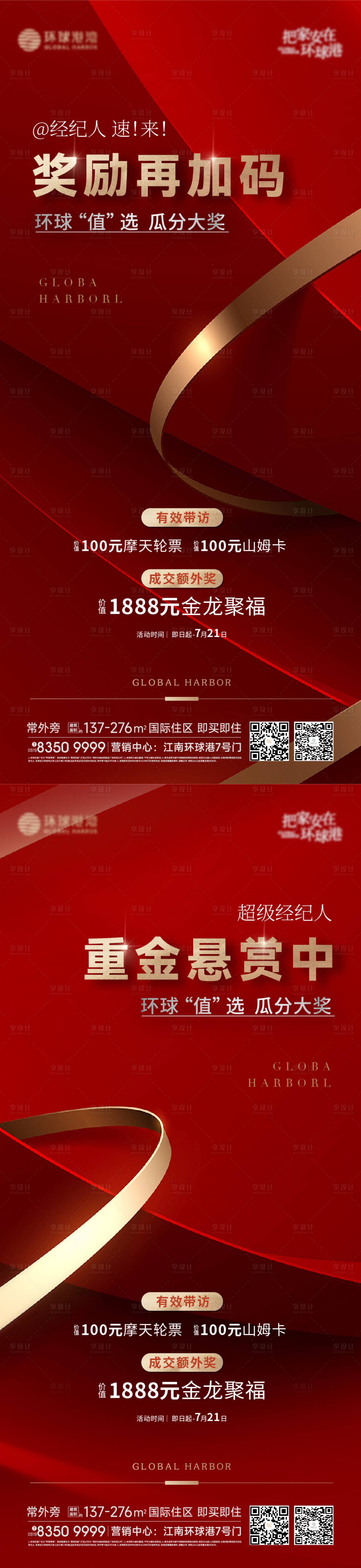 源文件下載【享設(shè)計(jì)】搜索編號(hào)：89020025894417274【地產(chǎn)分銷(xiāo)賣(mài)壓紅金系列海報(bào)】
