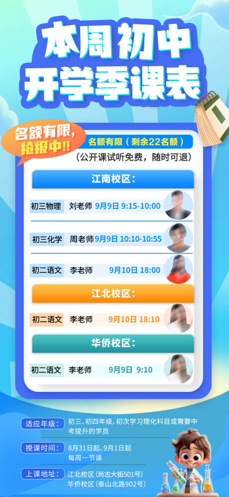 源文件下載【初中開學季課程表】編號：83990025651054853