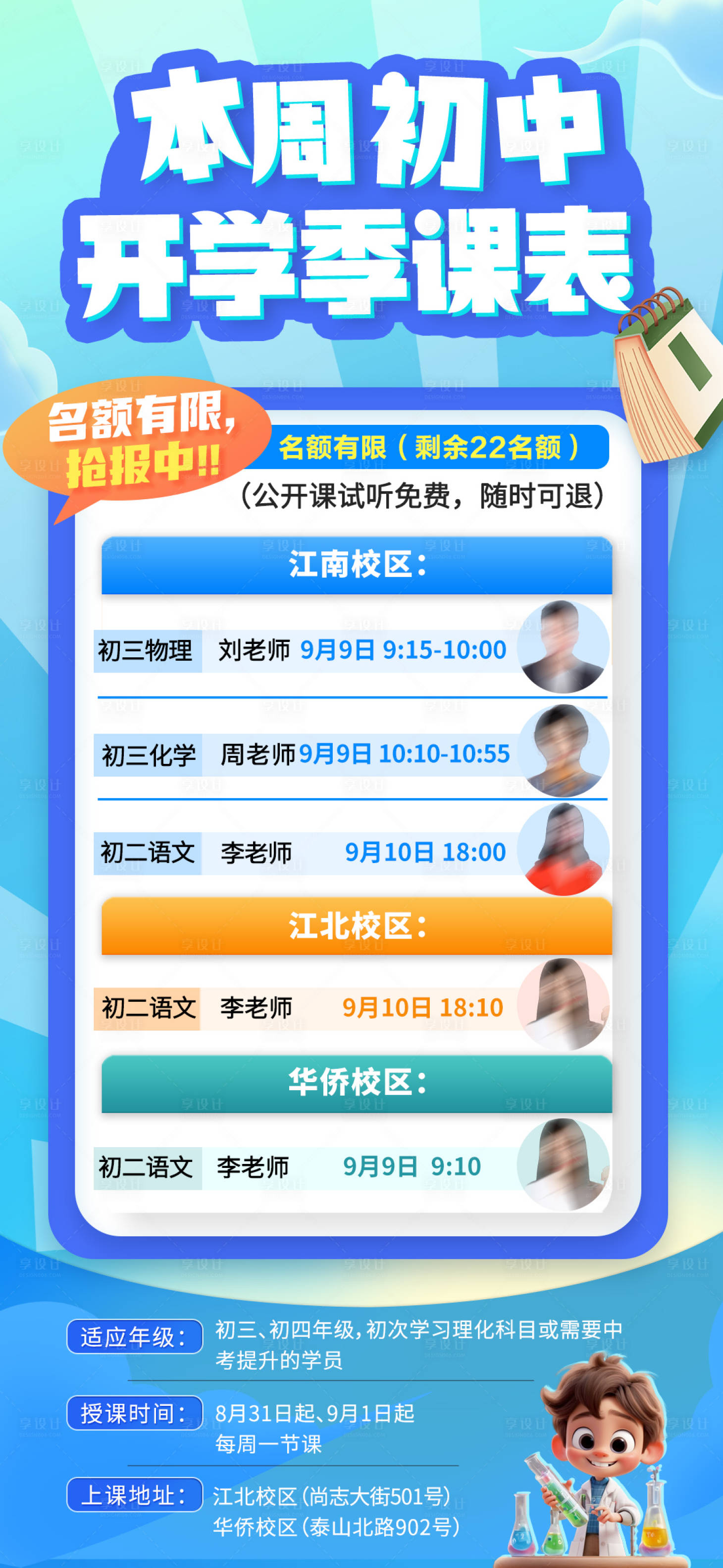 源文件下载【享设计】搜索编号：83990025651054853【初中开学季课程表】
