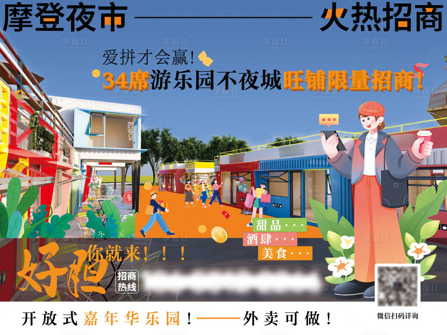 源文件下载【夜市招商】编号：35280025974745586