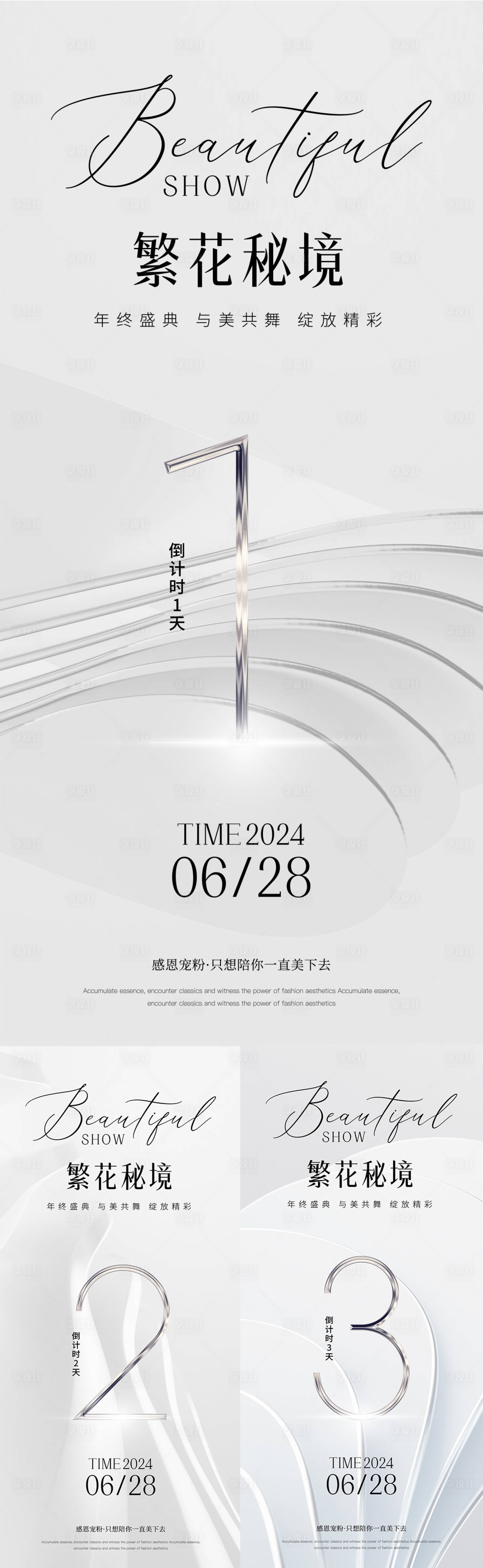 源文件下载【享设计】搜索编号：76910025739915075【医美倒计时海报】