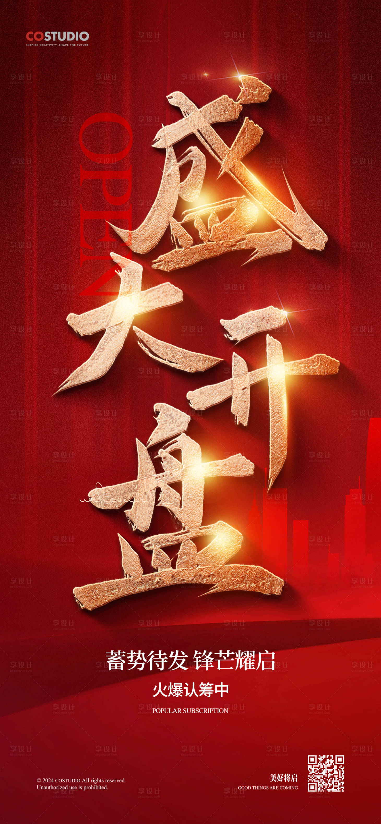 源文件下載【地產(chǎn)開盤熱銷海報(bào)】編號：41640025831495517
