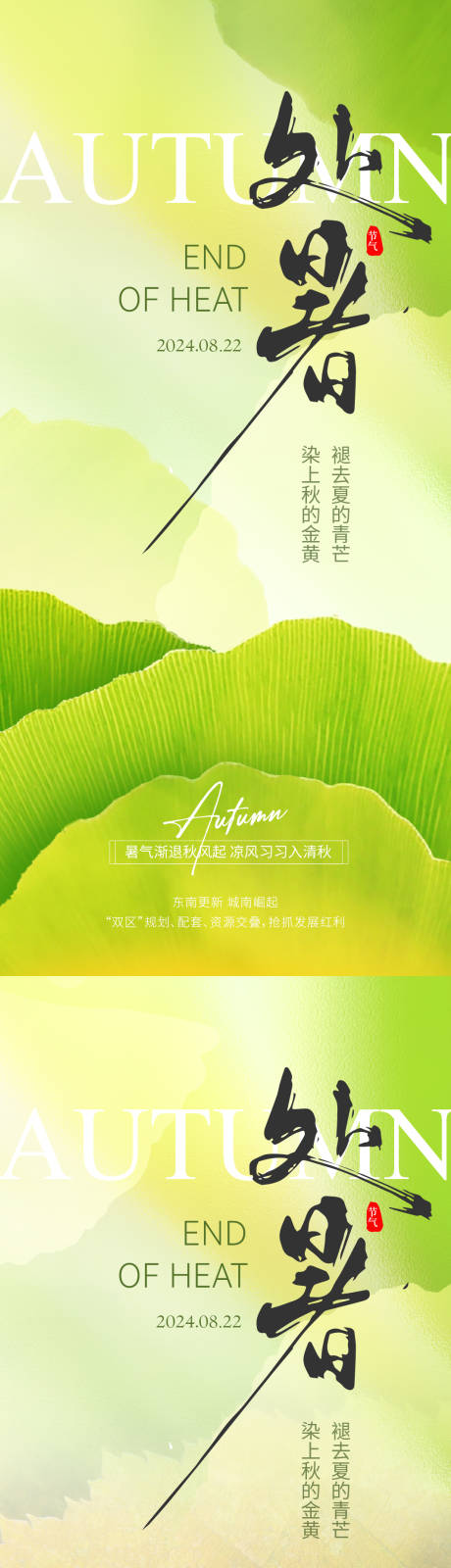 源文件下載【處暑簡約意境節氣海報】編號：93680025648022857
