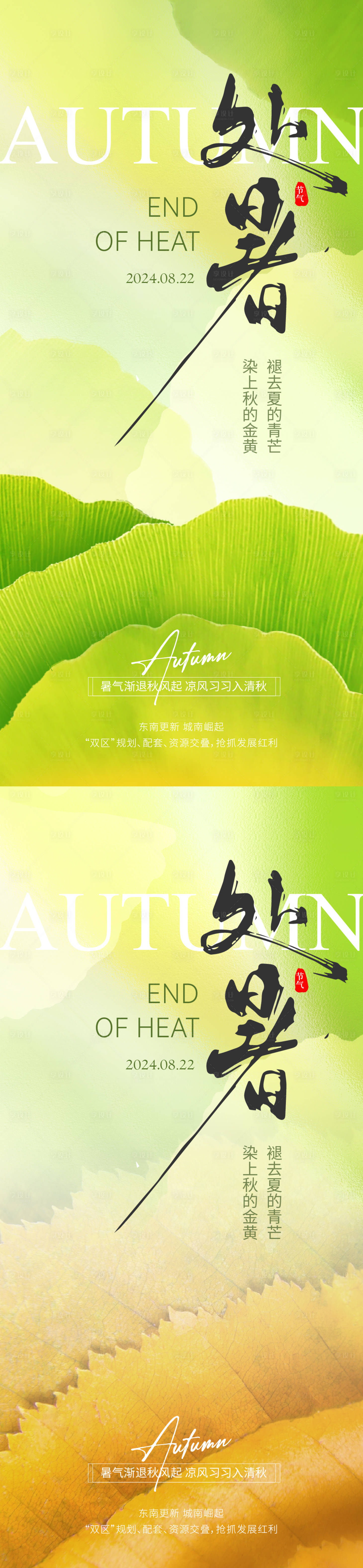 源文件下載【處暑簡約意境節氣海報】編號：93680025648022857