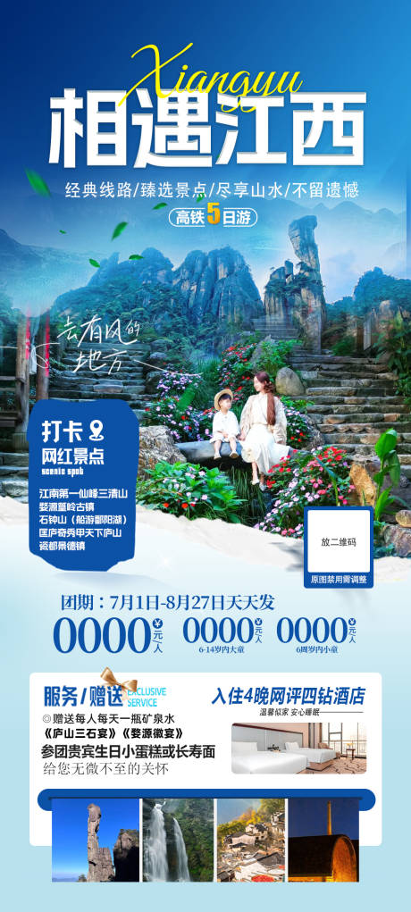 源文件下载【享设计】搜索编号：80690025613899826【江西旅行海报】